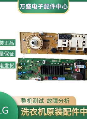 适用LG滚筒洗衣机电脑板WD-T14415D WD-T12410D 主板 EBR73933843