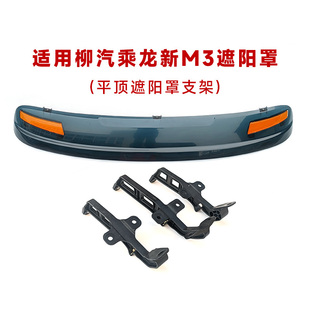 适用柳汽乘龙新M3遮阳罩太阳板车顶防晒隔热板反射器H7H5货车配件