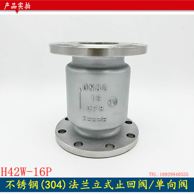 不锈钢立式止回阀管道单