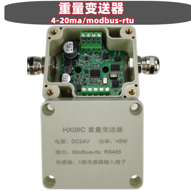 传感器专用称重模块电子