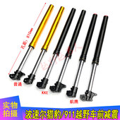 航鹰前减震避震器 KKE前减震 波速尔猎豹 战舰911越野摩托车