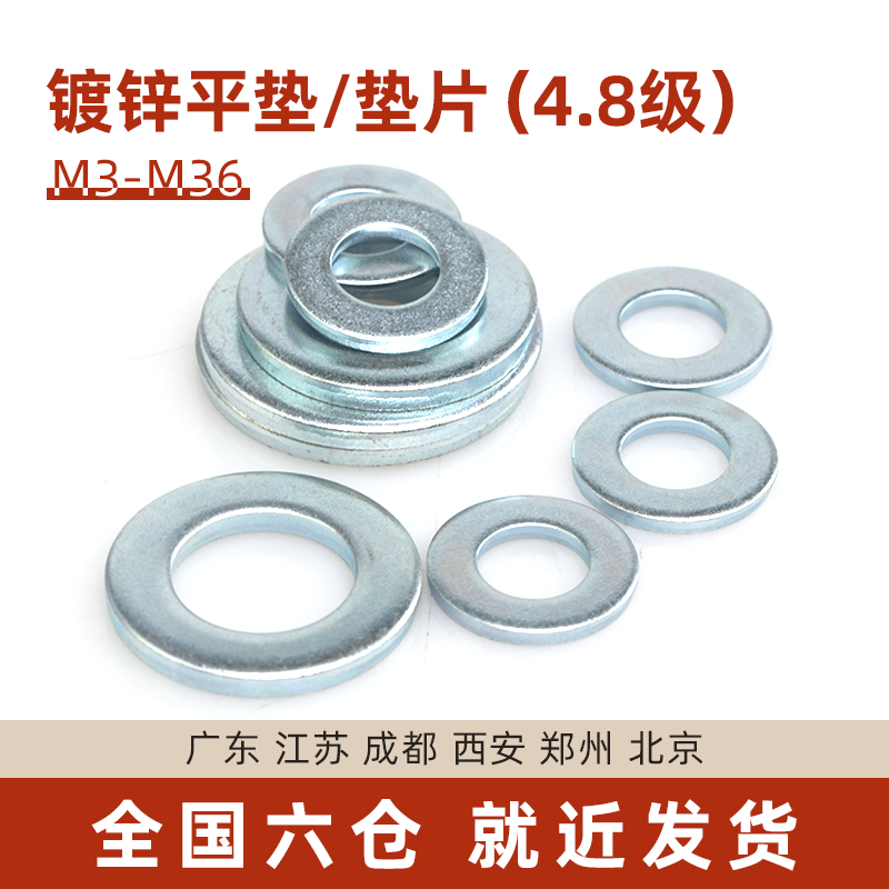 GB97镀锌平垫/垫片/华司/介子M3M4M5M6M8M10M12M14M16M18-M36mm