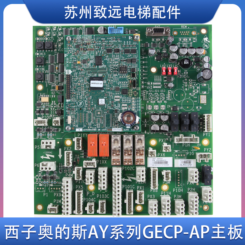 奥的斯电梯 GECB-AP板 DDA26800AY2/3/6/5/7/9/10/12/13/15主板