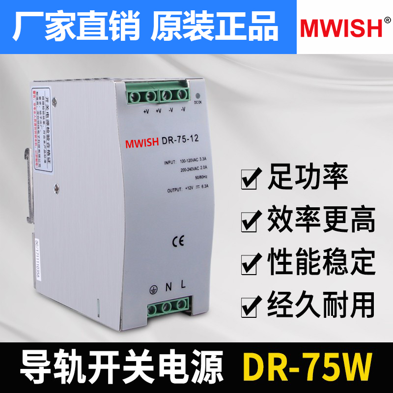 明伟开关电源导轨式安装