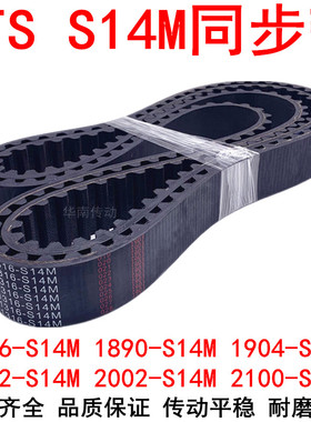 橡胶同步带1806-S14M 1890-S14M1904-S14M1932-S14M2002-S14M2100