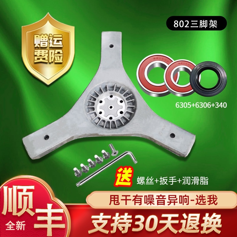 适用海尔洗衣机三脚架角