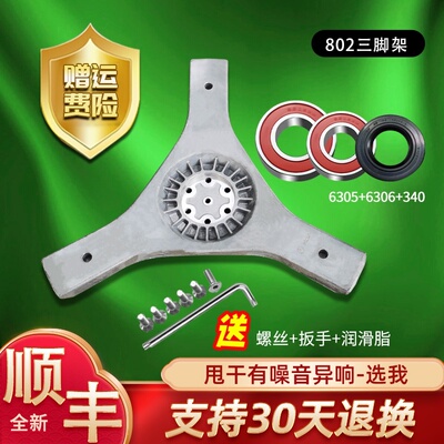 适用海尔洗衣机三脚架角