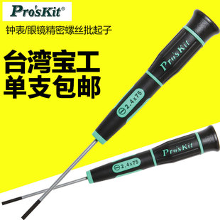进口台湾宝工十字一字精密起子小号螺丝刀手机钟表眼镜精密螺丝批