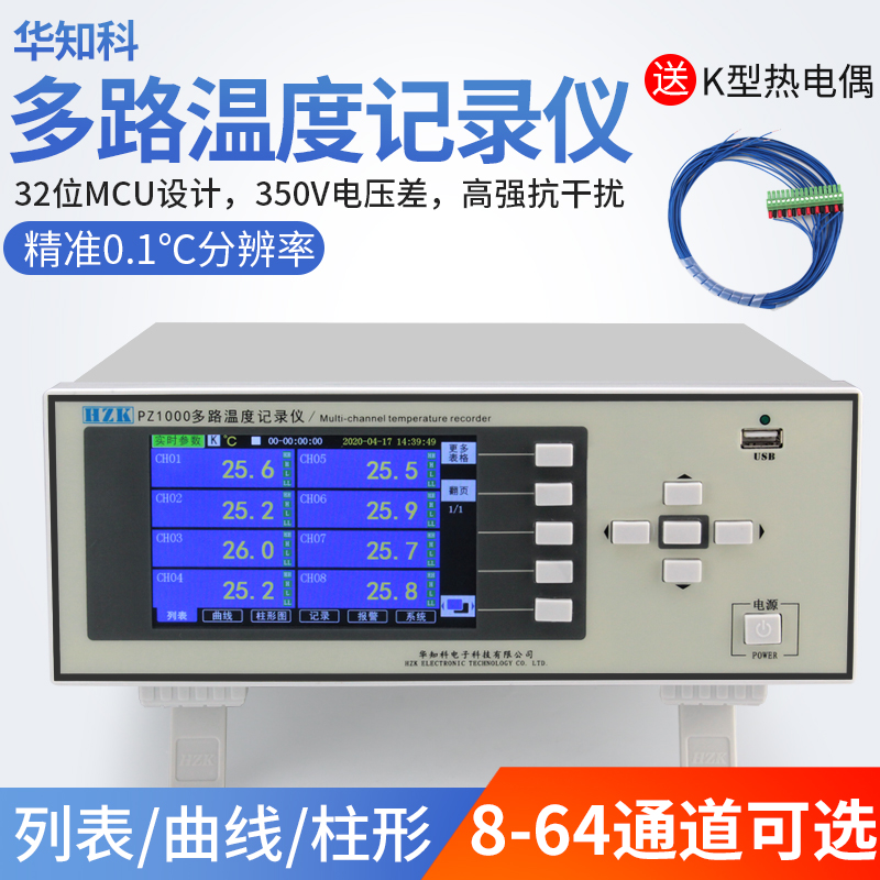 华知科多路温度测试仪高