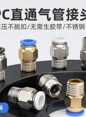 气动快速接头气管快插螺纹直通PC4PC6PC8PC10PC12-M5/01/02/03/04