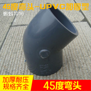 中国佑利135度/UPVC45度弯头 PVC管材45度弯头接头 PVC管件热卖