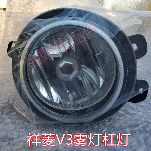适配于福田汽车配件祥菱V3雾灯前杠灯防雾灯总成