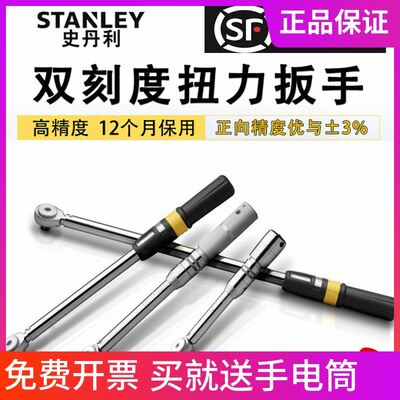 史丹利扭力扳手棘轮式扭矩扳杆预置式可换头数显角度力矩扳螺丝批
