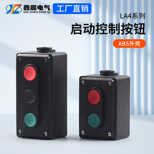 双联控制按钮LA4-2/3H 按钮开关电源启动停止自复位 2位按钮开关