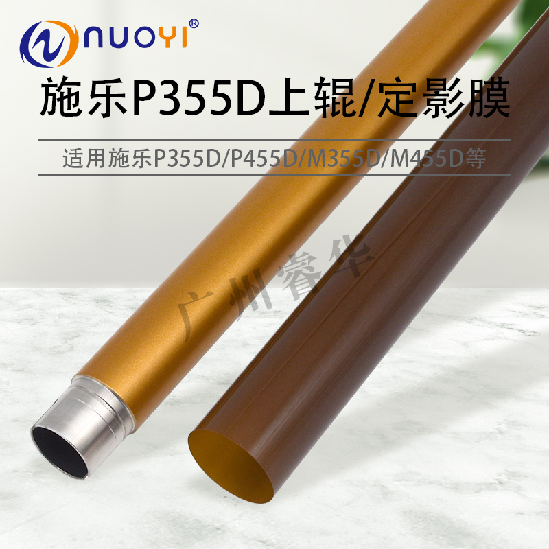 兼容施乐P355D定影上辊 M355d M455D M455DF P355加热上辊 定影辊