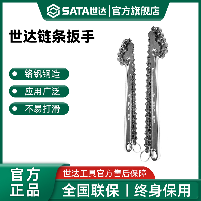 世达链条扳手滤清器机油滤芯专用大力钳链式管子钳万能拆卸装工具