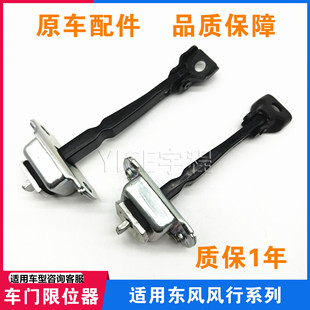 适配东风风行S500SX6T5EVO景逸X3X5XVX6S50前后车门限位器定位器