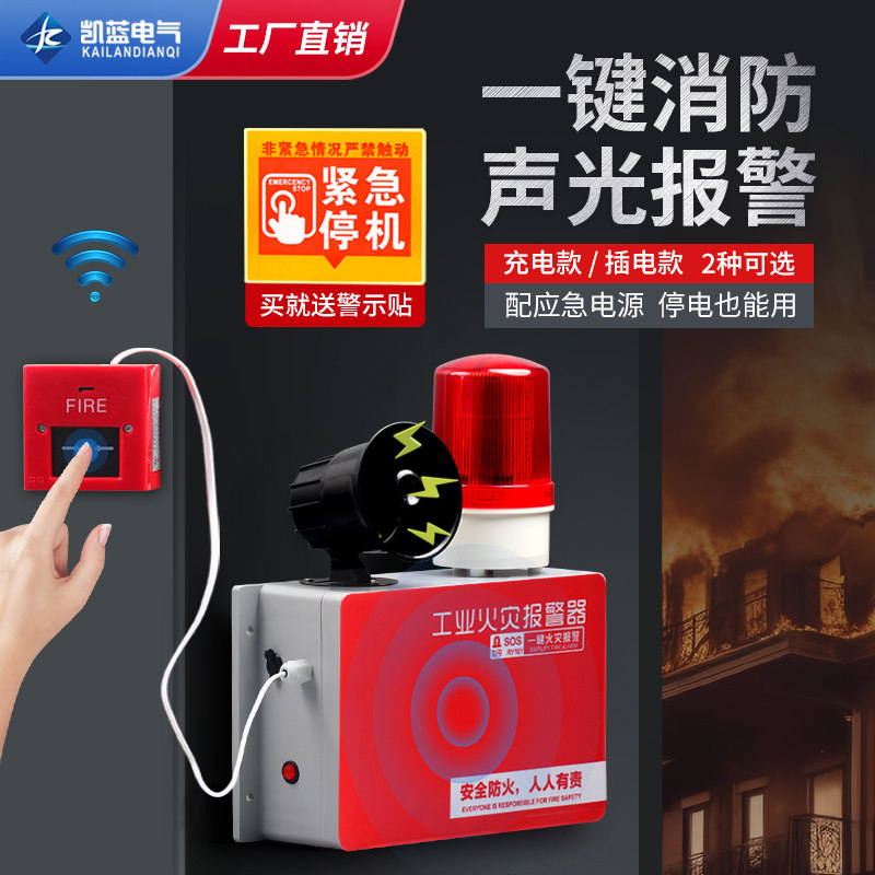 一键消防报警器工业厂房