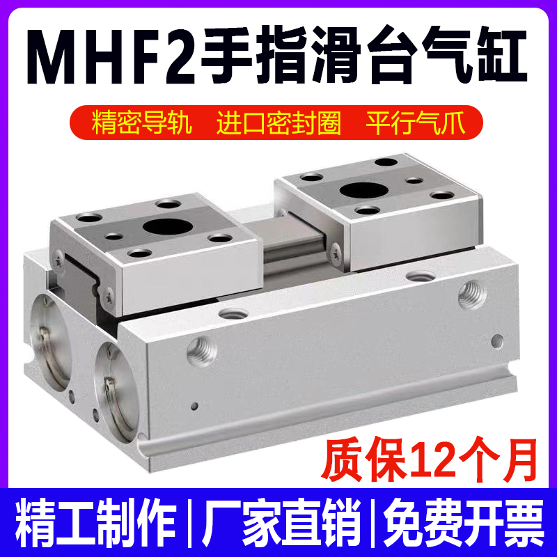 SMC型导轨滑台气动手指气缸MHF2-8D-12D-16D-20D/D1/D2薄型气爪代