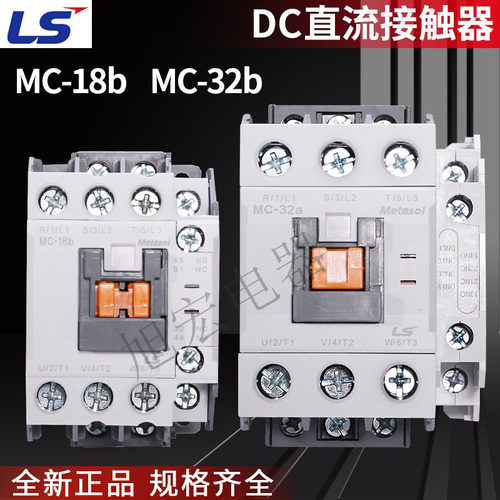 LS直流GMD接触器MC-9b 12b 18b 25b 32a 40a 50a 65a DC24V 110V