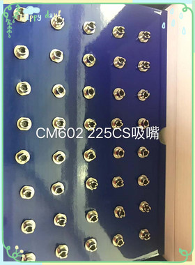 贴片机配件CM402/602吸嘴225CS/226CS/230CS/235CS/240CS