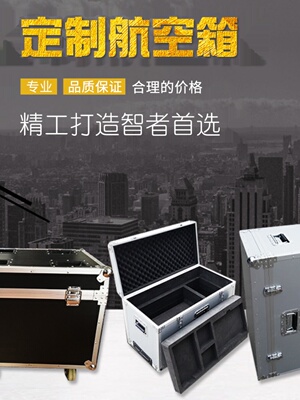 定做铝合金箱子航空箱工具箱仪器箱铝皮箱道具箱手提箱展会运输箱