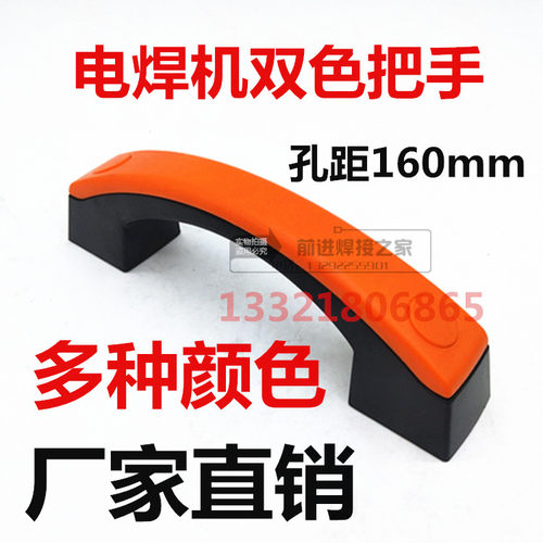 逆变电焊机提手拉中心孔