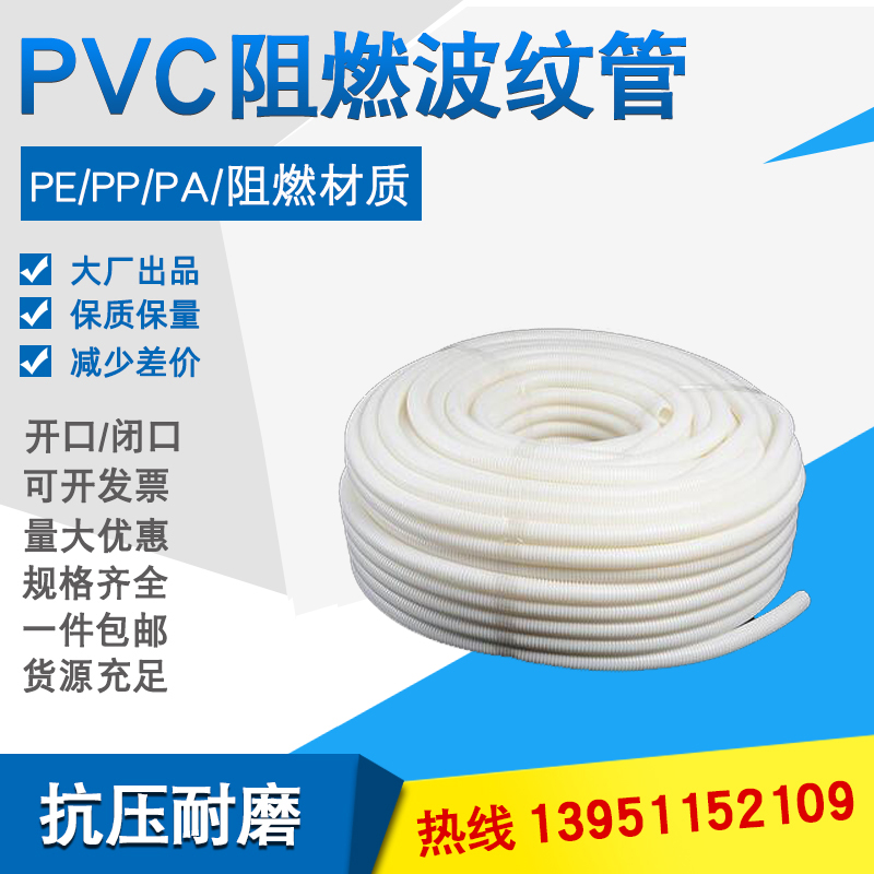 PVC塑料波纹管白色防火阻燃穿线软管黑色电线电工绝缘套管颜色管