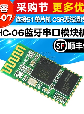 HC-06蓝牙串口模块板 连接51单片机 CSR无线透传模组  兼容HC-07