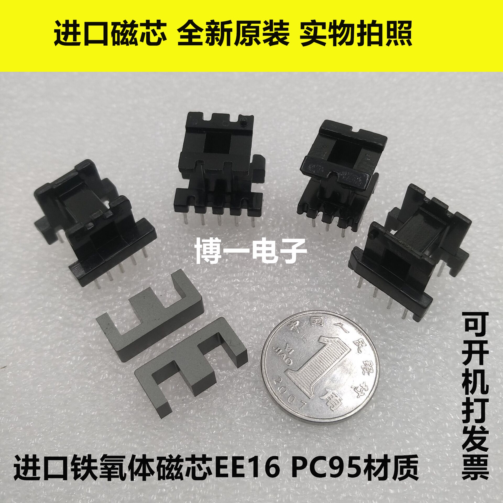 原装进口铁氧体磁芯材质