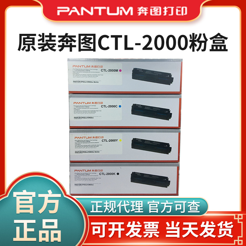 奔图原装彩色打印机硒鼓