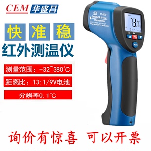 手持工业K型2合1测温枪580℃ 8835红外线测温仪 CEM华盛昌DT 8832
