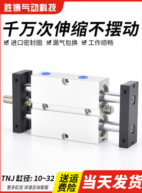 小型气动大推力双轴双杆可调行程气缸TNJ TNW TDA 10 16 20 25 32