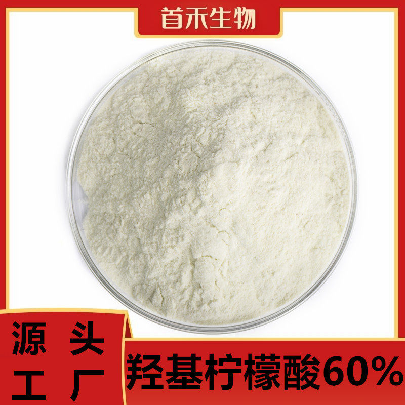 藤黄果提取物 羟基柠檬酸 hc60% 罗望果提取物粉 藤黄果粉
