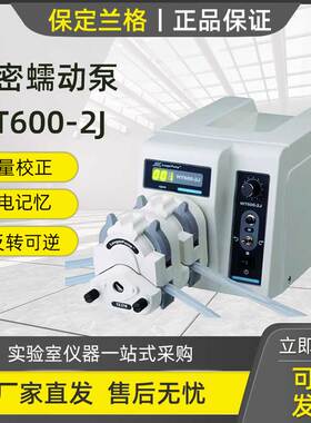 保定兰格WT600-2J实验室精密蠕动泵多泵头串联4通道4.2-6000ml