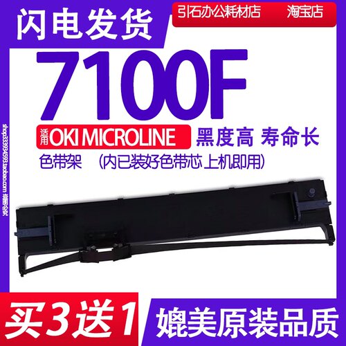 MICROLINE 7100F色带 适用OKI 7100F 24 pin printer色带架碳带框