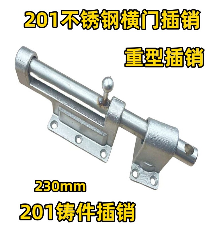 201不锈钢庭院大门重型加厚款横插销门栓明插销带锁孔铸钢插销230