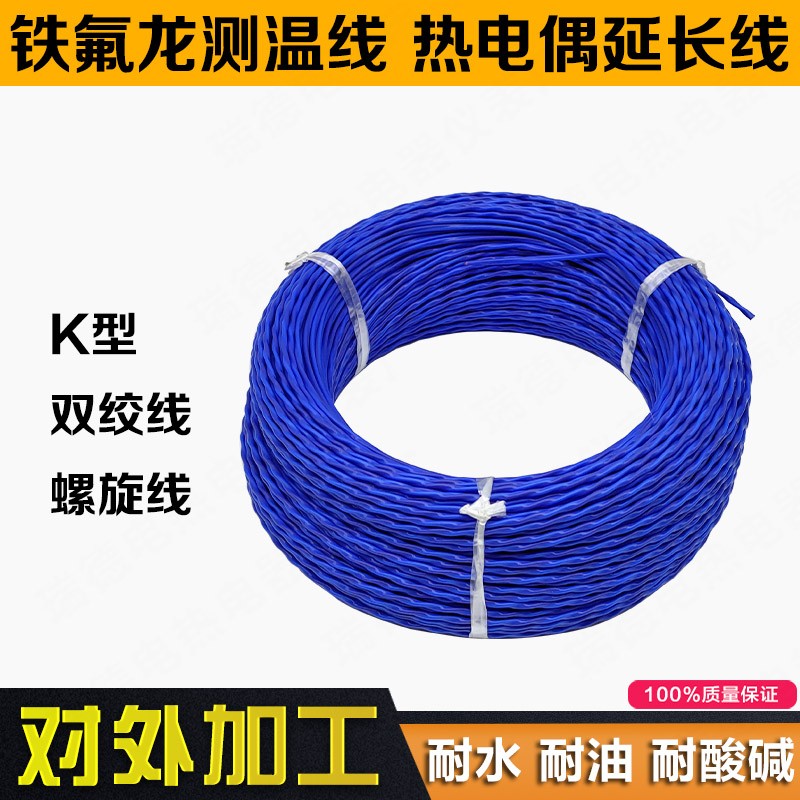 铁氟龙多股补偿导线 K测温仪插头偶测温线 热电偶感温线2*7*0.2