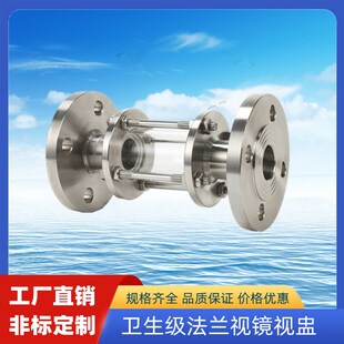 包邮卫生级法兰视镜304不锈钢直流观察窗玻璃管道直通视盅衬四氟