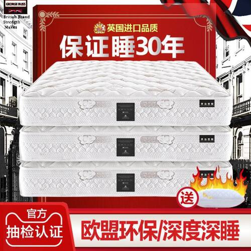品牌乔治巴斯乳胶席梦思