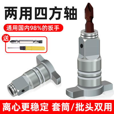 电动扳手转换头器两用空心四方轴通用电板子转接头多功能配件大全