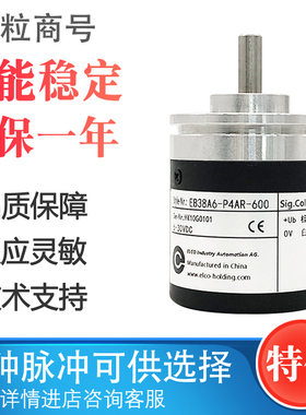 库存现货编码器EB38A6-P4AR-1000 H4 H6 L5 2000 PR 360 1024 600