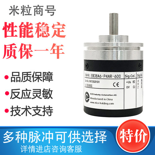 库存现货编码器EB38A6-P4AR-1000 H4 H6 L5 2000 PR 360 1024 600