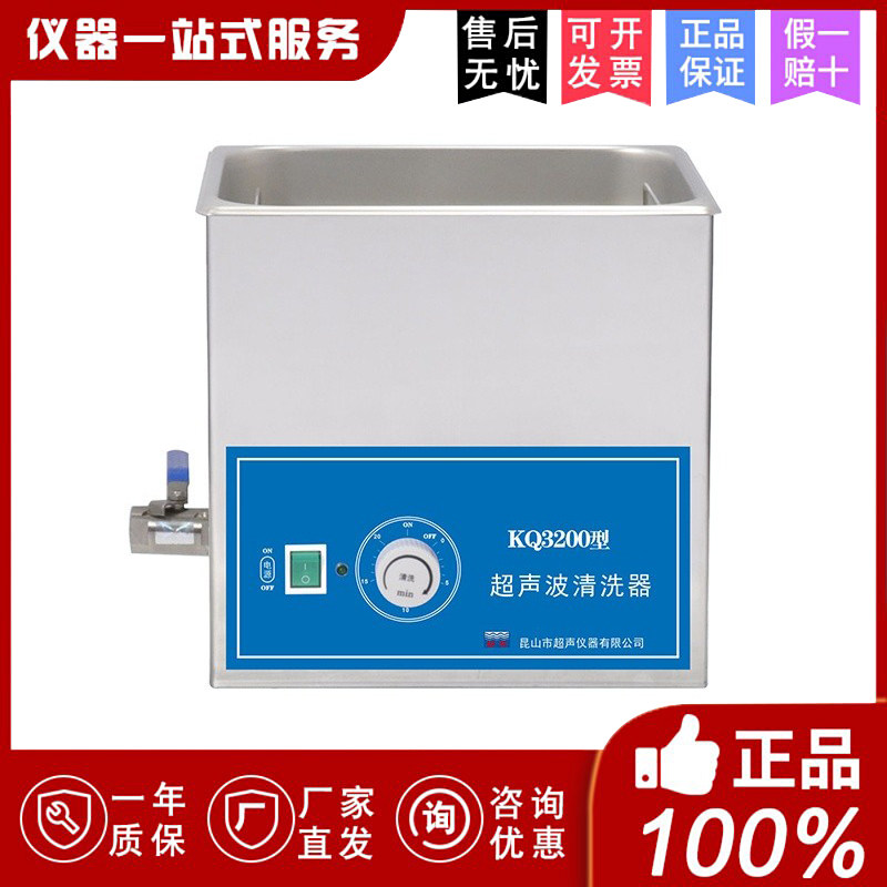 昆山舒美KQ3200/B/E/V实验超声波清洗器排水手术器械仪器清洗机6L