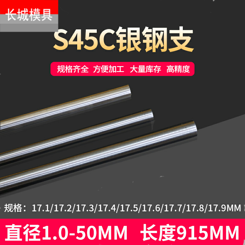 银钢枝银钢支圆棒17.0 17.1 17.2 17.3 17.4 17.6 17.7 17.8 17.9