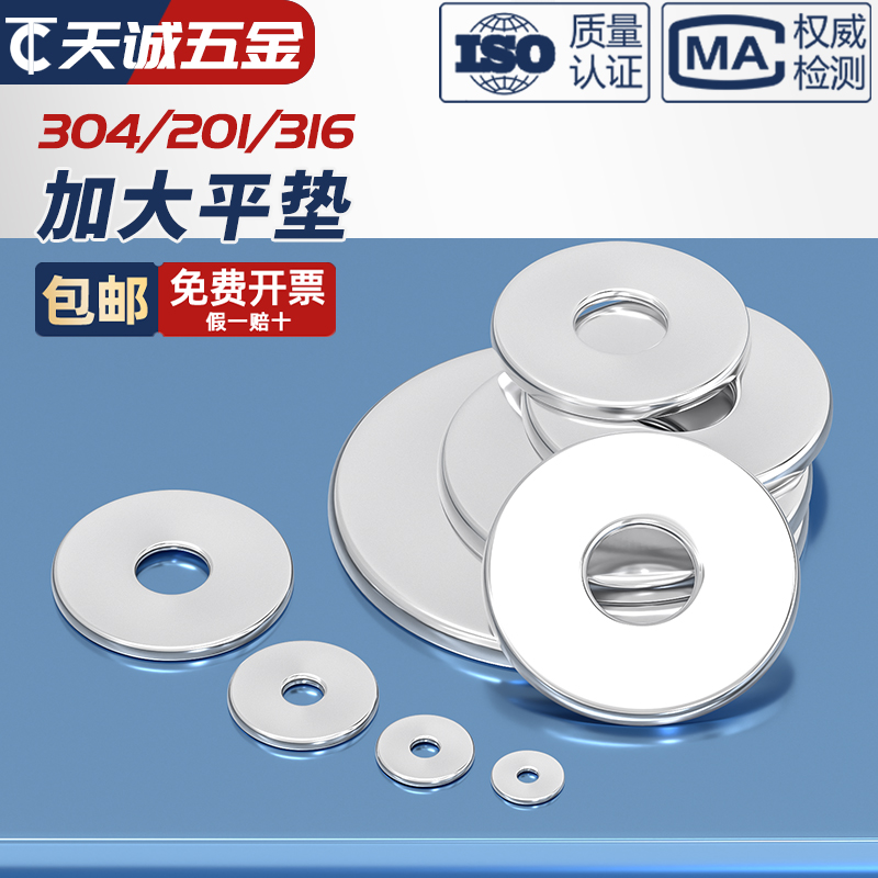 不锈钢加大平垫圈厚片介