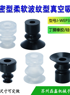 怡和达柔软波纹型吸盘白色/黑色防静电J-WEP36-d6/8/10/12/15/20