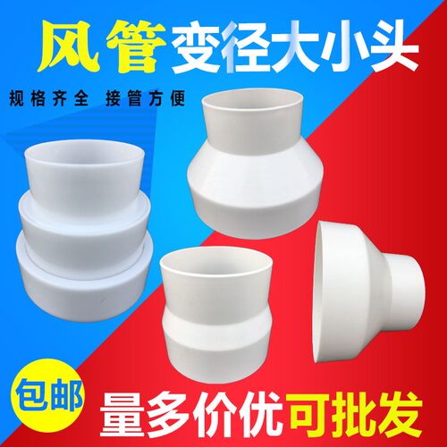 变径大小头pvc管异径接头新风管道变径圈塑料排气管转换160变150
