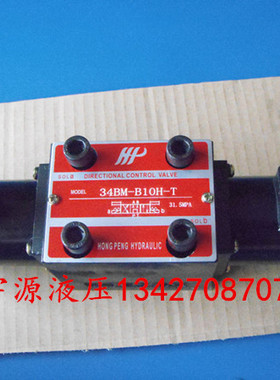 34BM-B10H-T液压电磁阀34BO-B10H-T 34EM-H10B-T剪板机折弯机液压