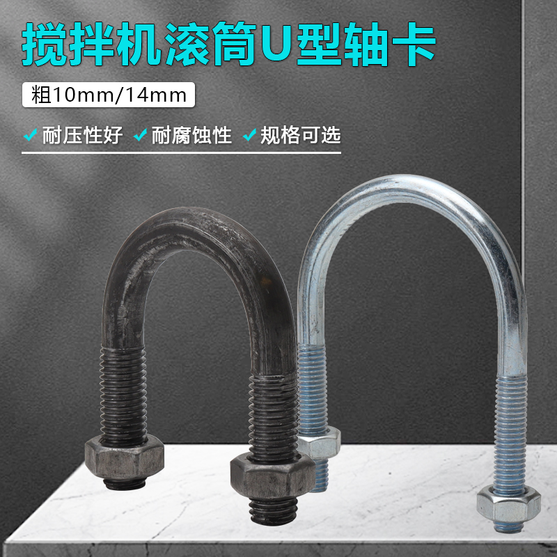 JZC/M320/350/400/500混凝土搅拌机拌合机U型卡轴卡抱箍螺丝螺母